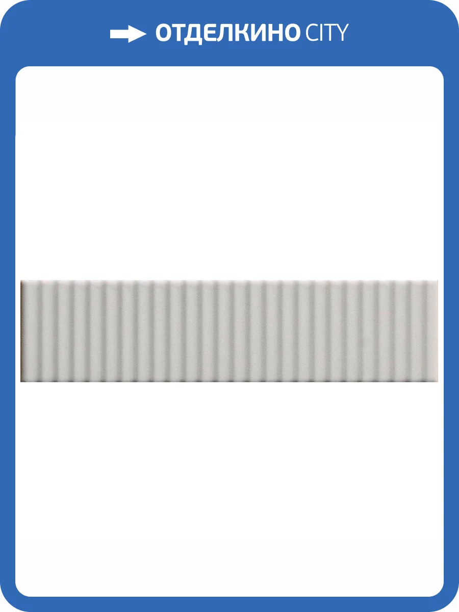 Керамическая плитка 41ZERO42 Biscuit 4100602 Strip Bianco 5x20 фото 2