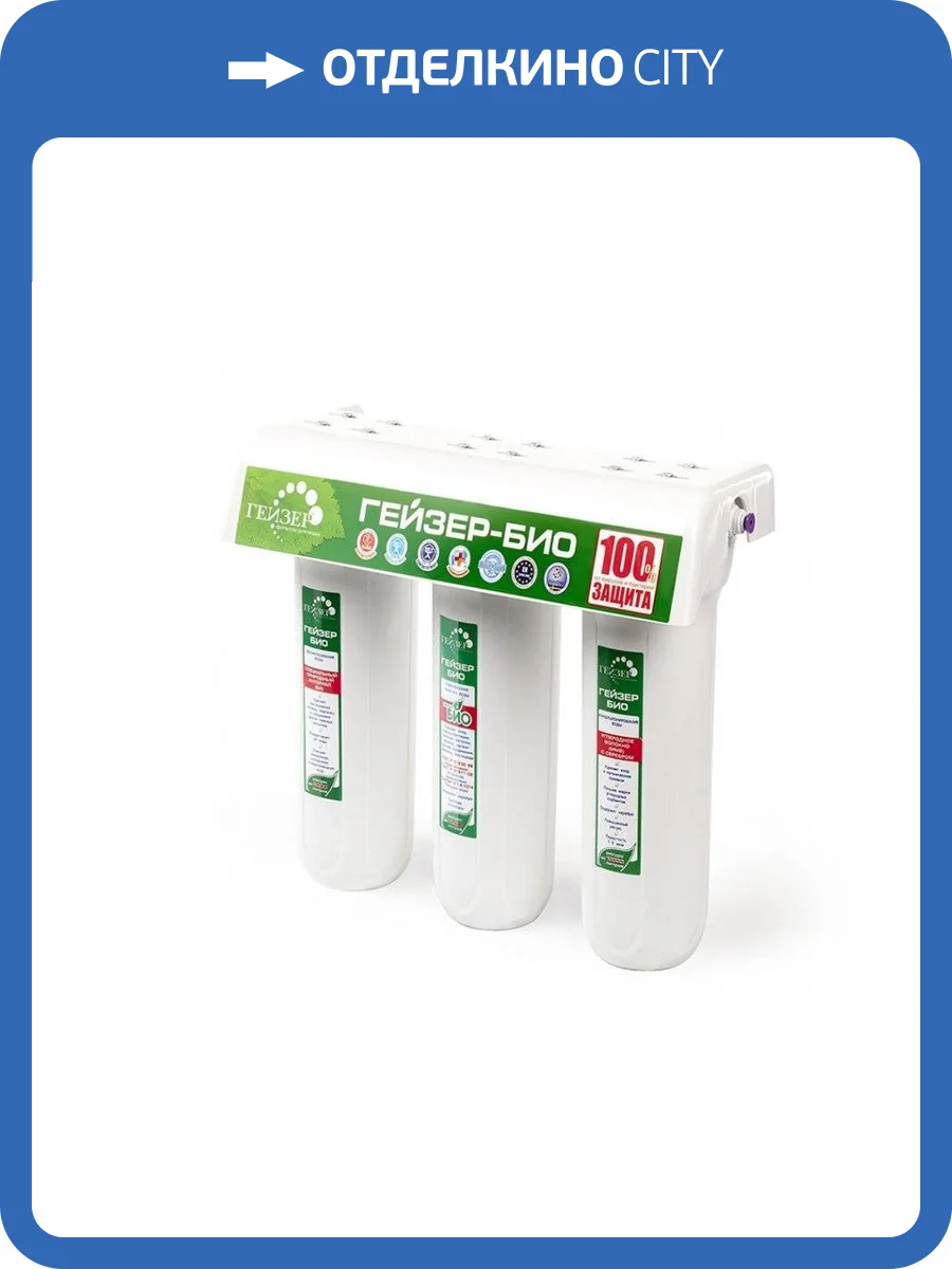 Проточный фильтр Гейзер Био 311 66024 фото 2