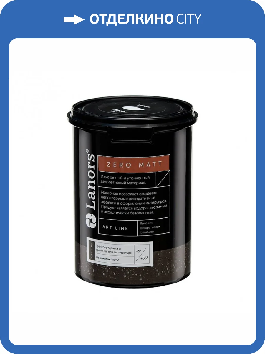 Защитный воск Lanors Zero Matte 0.8 кг фото 2