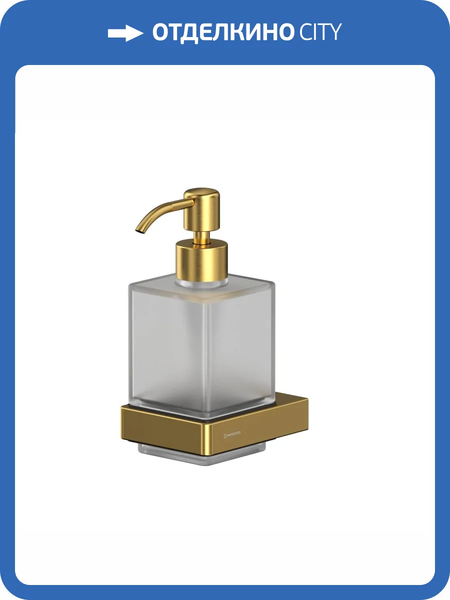 Дозатор для жидкого мыла WHITECROSS Cubo CU2440GLB подвесной, золото брашированное фото 3