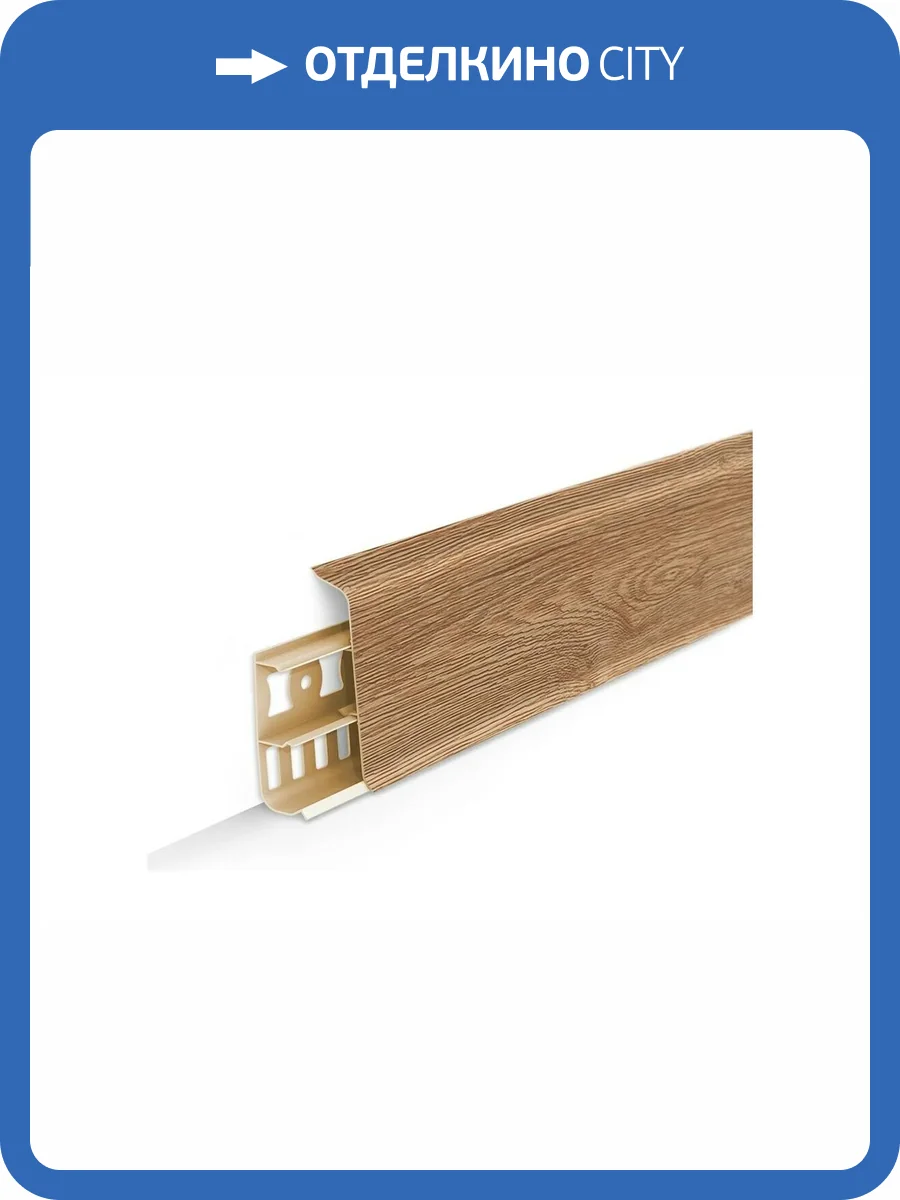 Плинтус Ideal Деконика D85 221 Дуб Янтарный 2200x85x21 фото 2