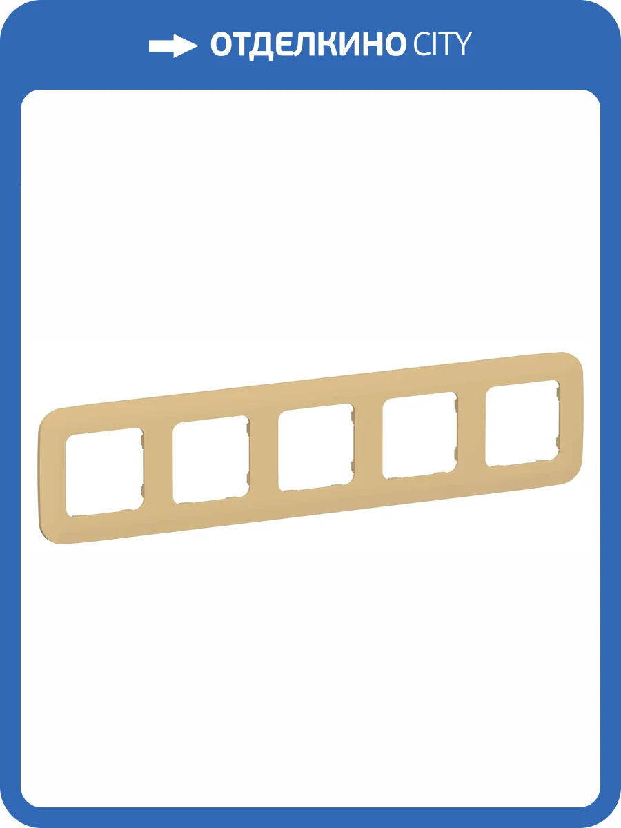 Рамка 5-постовая IEK Flite FI-M52-31-20-K89 шамуа фото 3