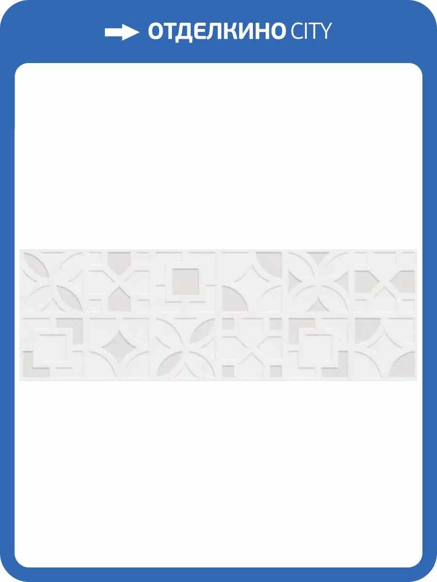 Декор Primavera Talisman DNG19-11 White Decor 11 NG 30x90 фото 3