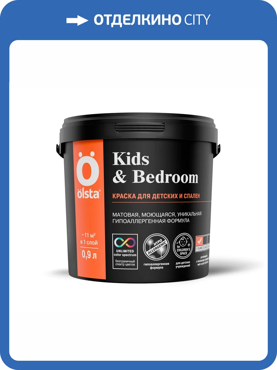 Краска интерьерная для детских и спален Olsta Kids&Bedroom база C 175C Cowberries 0.9л фото 3
