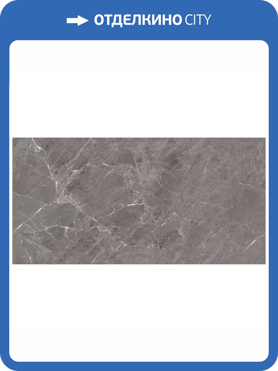Керамогранит Ceradim Mramor Chic Grey Темно-Серый Полированный 60x120 фото 8