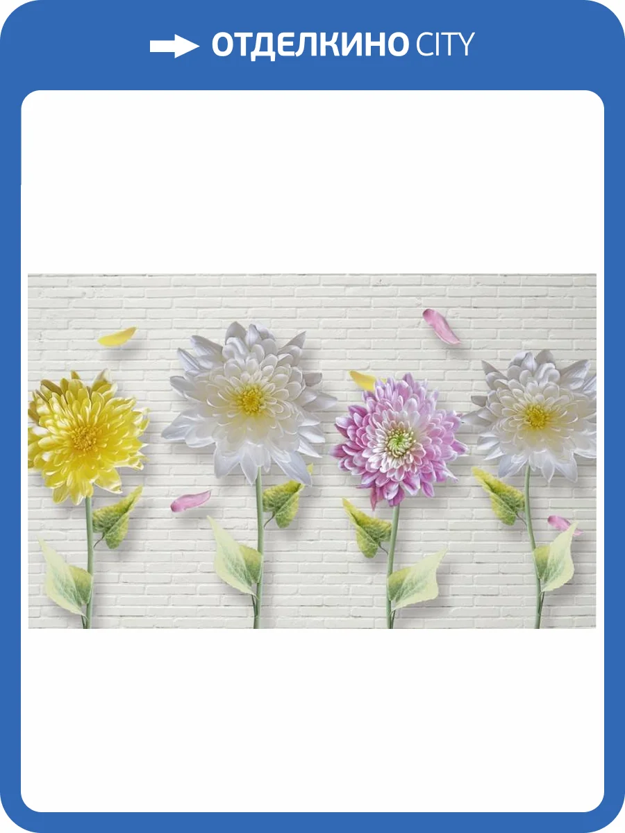 3D Фотообои Artegrafico «Георгины на кирпичной стене» FW-008 акварель фото 2
