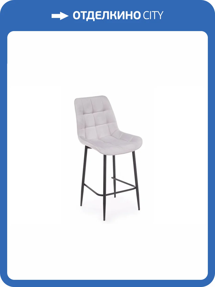 Полубарный стул Notta Челси 632541 Светло-серый/Черный фото 10