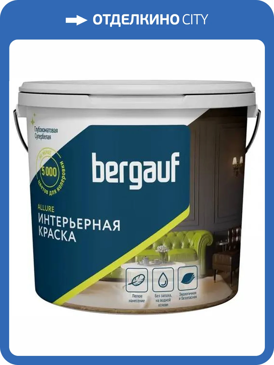 Краска интерьерная Bergauf Allure база А 16.2 л фото 2