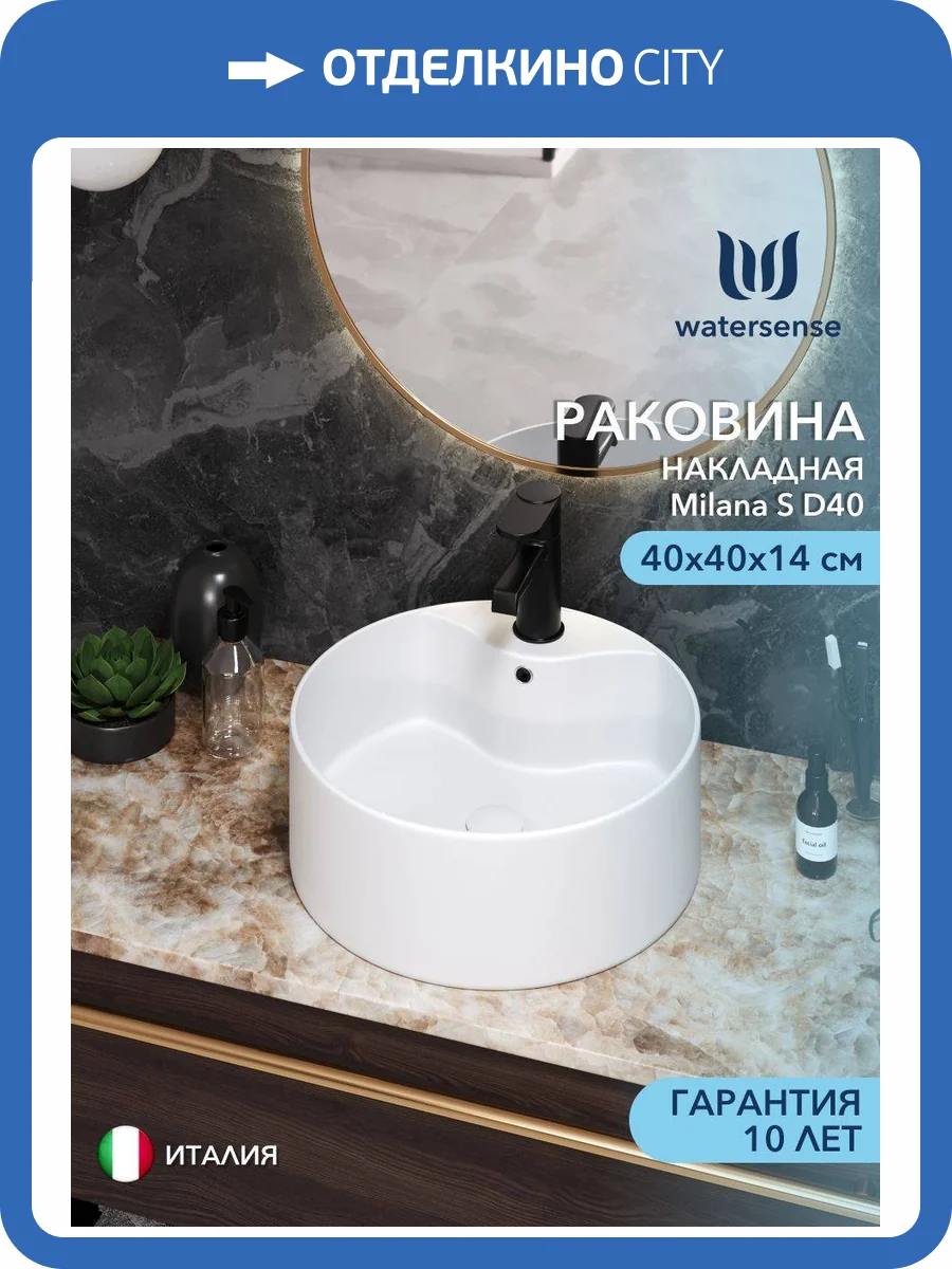 Раковина Watersense Milana S D40 W00030 белая матовая фото 13