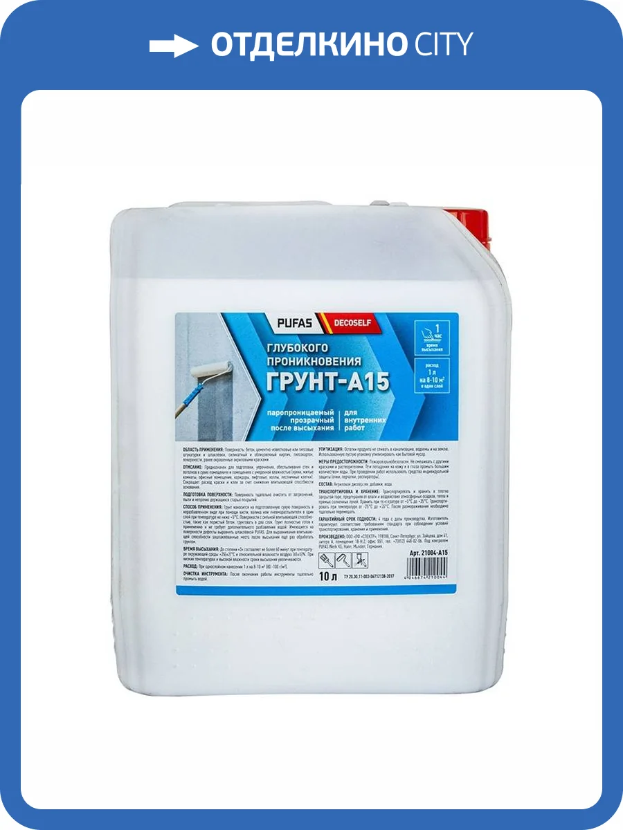 Грунтовка проникающая Pufas Decoself A15 морозостойкая 10 л фото 2