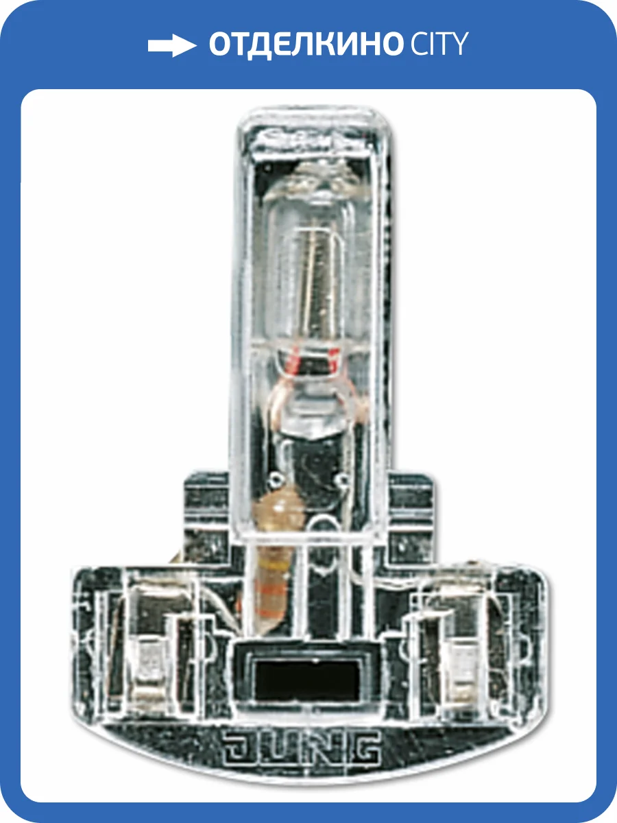 Лампа тлеющего разряда для выключателей Jung 90 фото 2