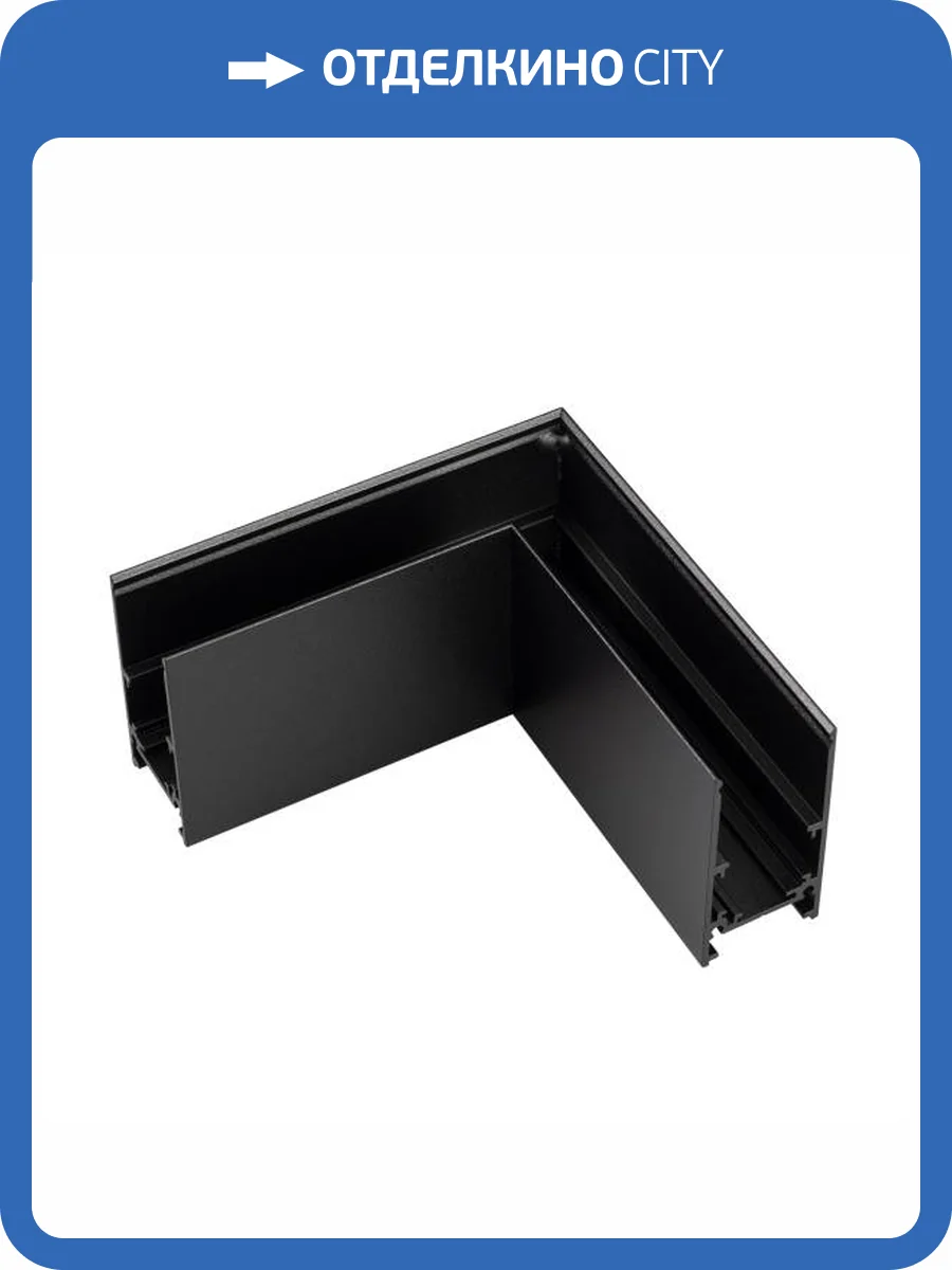 Соединитель угловой L образный для треков накладных Arlight Mag Orient 033750 фото 4