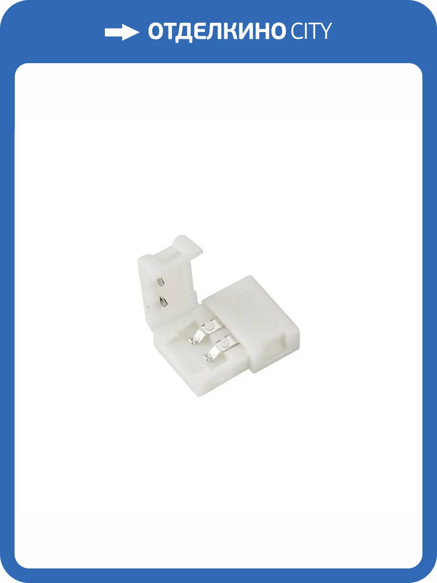 Соединитель лент линейный Arlight 23943 фото 5