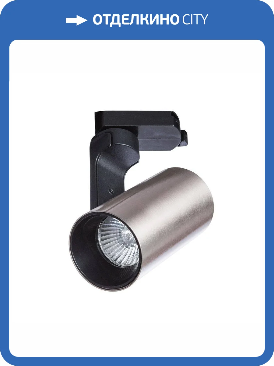 Трековый светильник Arte Lamp Bucho A2668PL-1SS фото 4