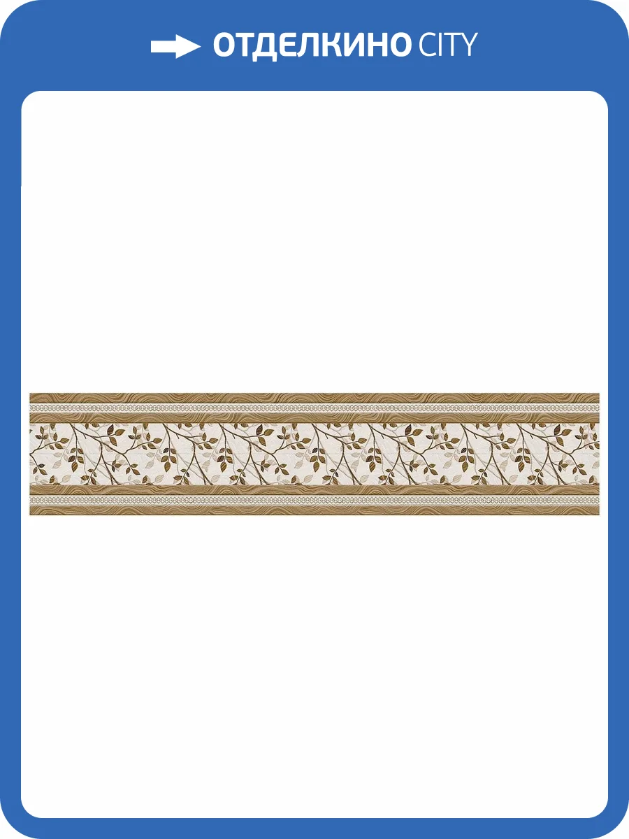 Фартук кухонный Panda 0332 280x61x0.6 фото 2