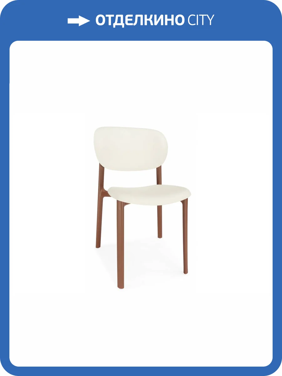 Стул Woodville Mokka 15930 brown, milky фото 15