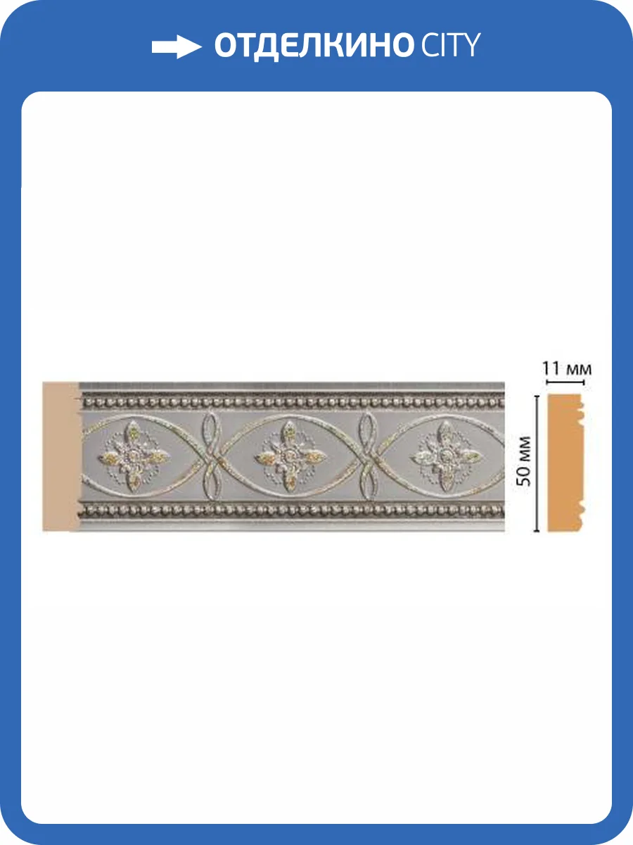 Молдинг DECOMASTER 156-55 240x1.1x5 фото 2