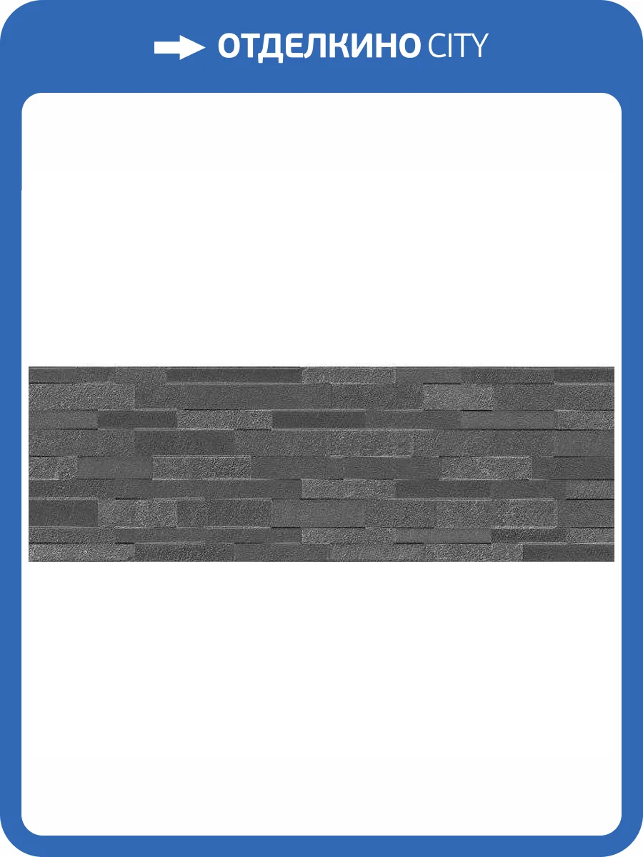 Керамическая плитка Kerama Marazzi Гренель 13055TR Серый Темный Структура Матовый Обрезной 30x89.5 фото 5