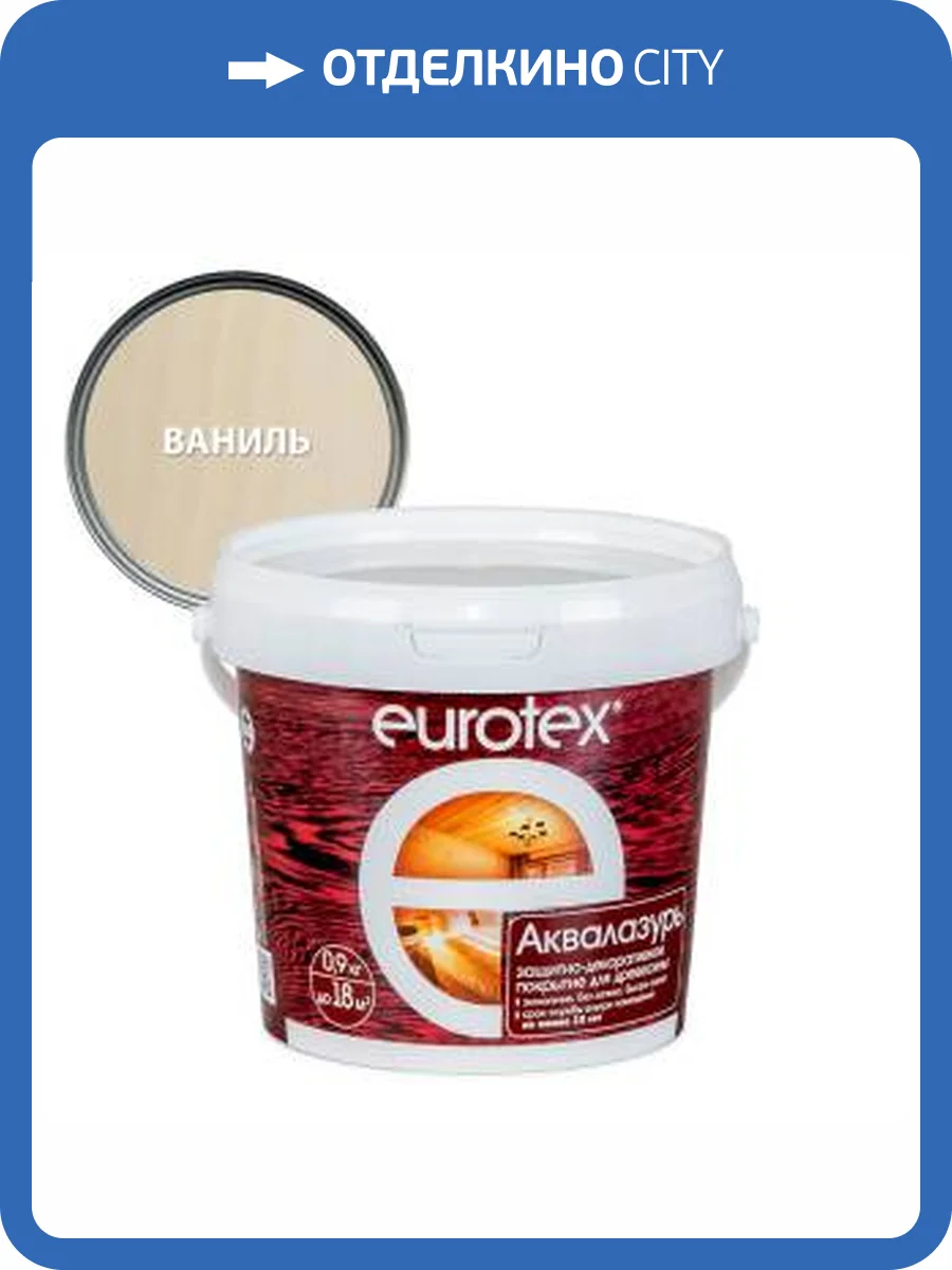 Лак защитно-декоративный для дерева EUROTEX Аквалазурь ваниль 0.9 л фото 2