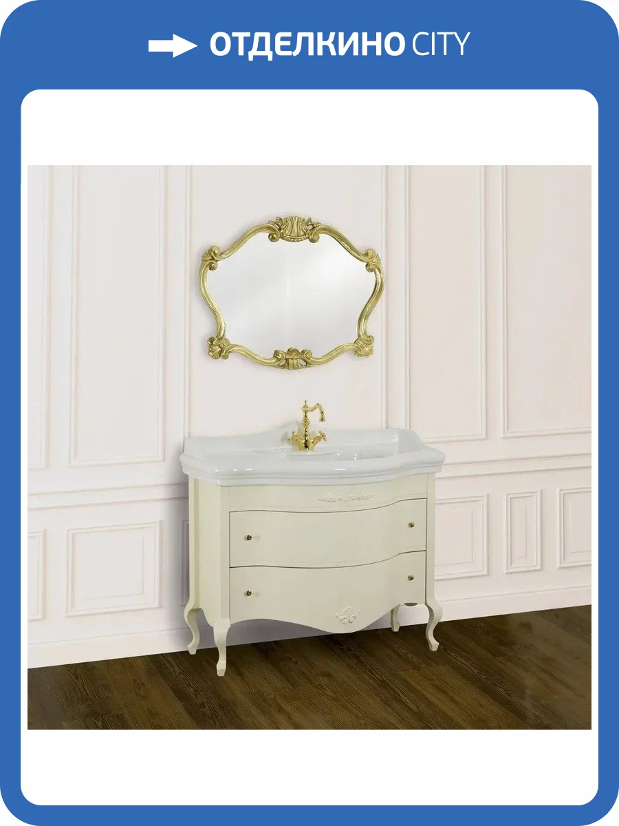 Мебель для ванной Migliore Impero 110 с ящиками, avorio фото 10