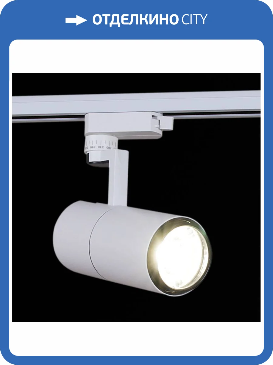 Трековый светильник Reluce 06720-9.3-001QY LED20W WT фото 7