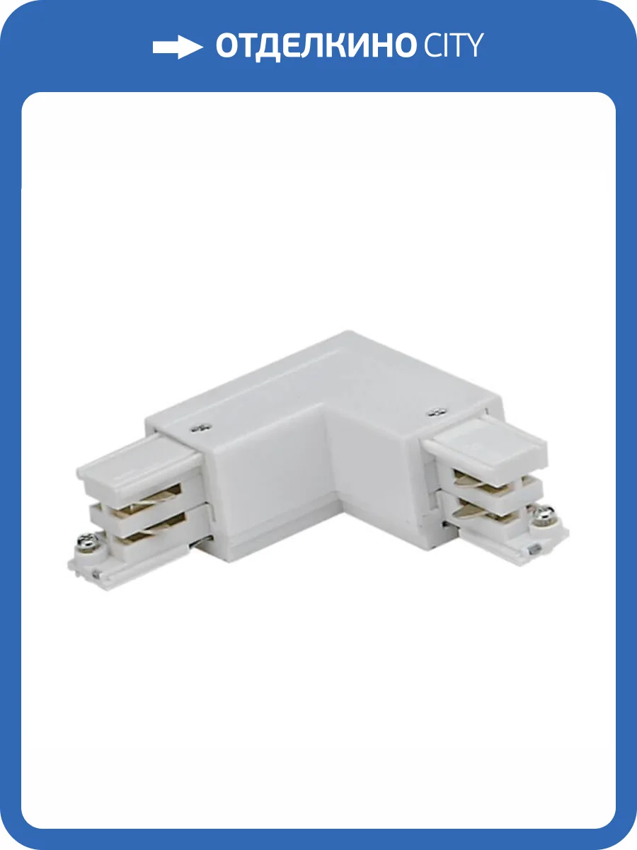 Соединитель для шинопроводов L-образный внешний Uniel UBX-A21 White фото 2
