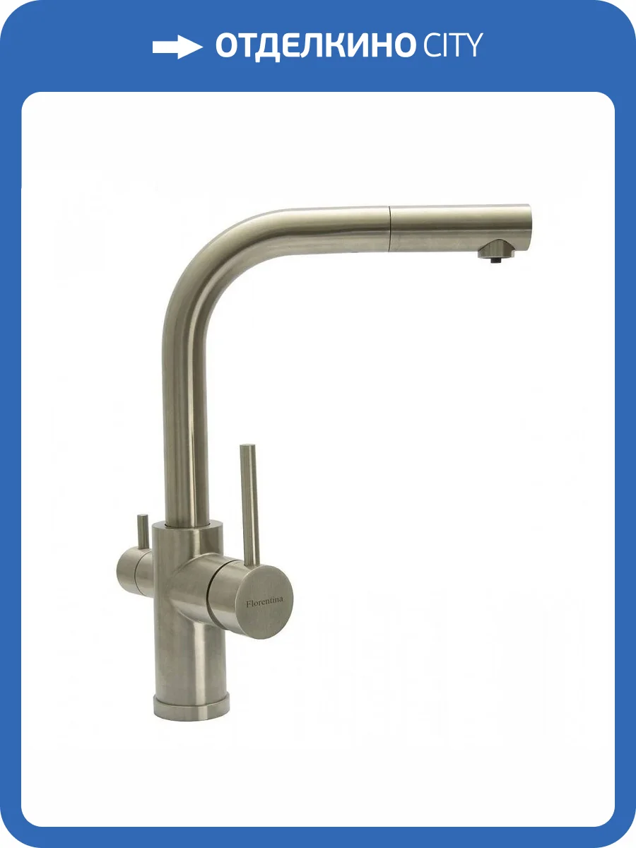 Смеситель для кухни Florentina Кристалл 333.33H.2123.900 SS нержавеющая сталь фото 5