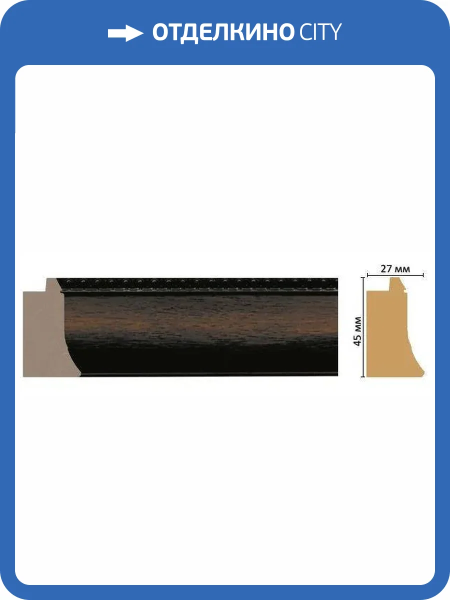 Багет DECOMASTER FM18-2 285x2.7x4.5 фото 2