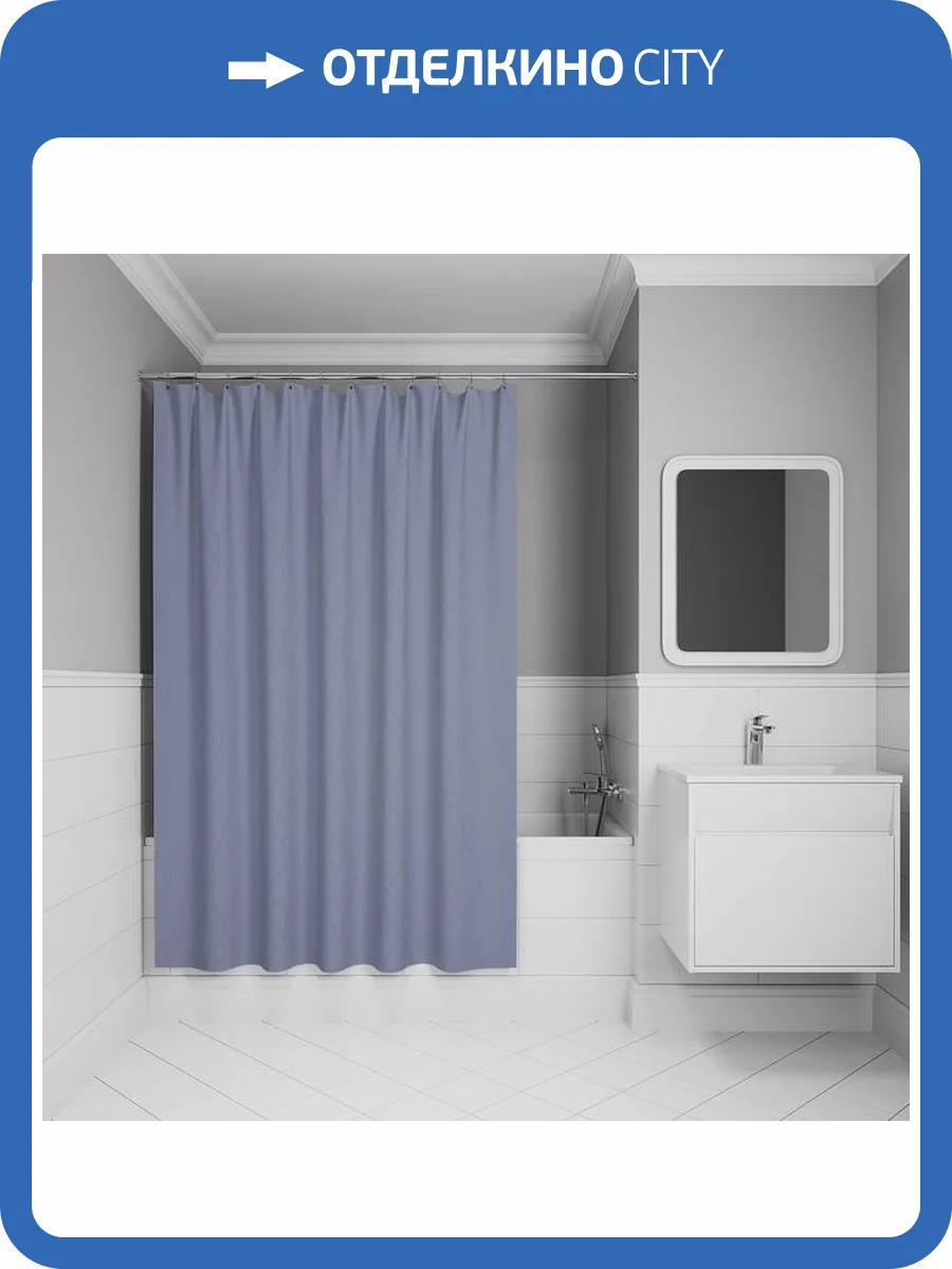 Штора для ванной Iddis Base BD03P24i11 полиэстер, 200x240, серый фото 9
