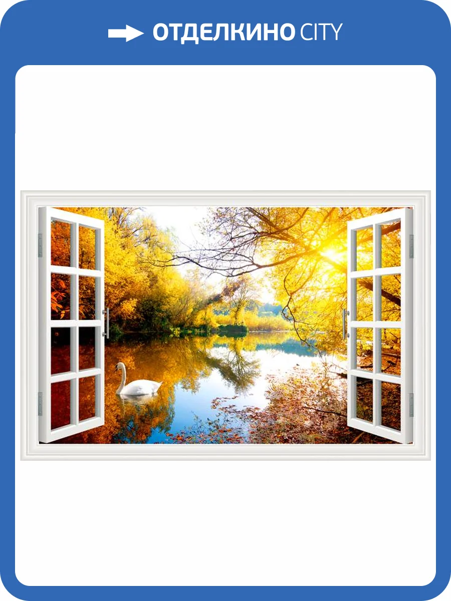 3D Фотообои Artegrafico «Вид из окна на озеро с лебедями» OK-009 песок фото 2