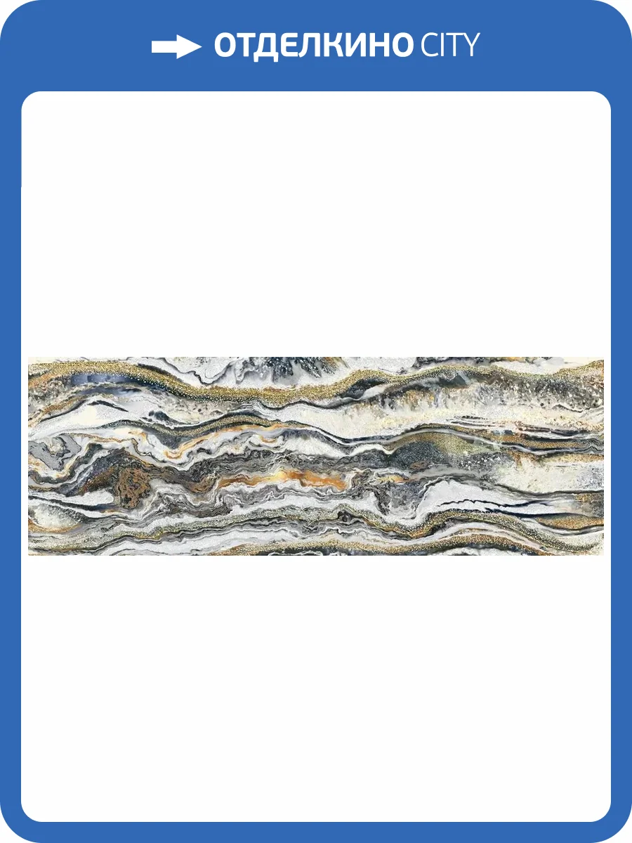 Декор Eletto Ceramica Gala 587842001 Lusso 1 24.2x70 фото 7