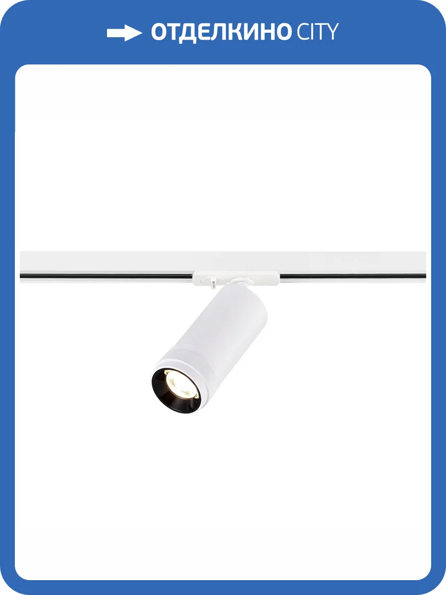 Трековый светильник St Luce Base ST385.546.20 фото 2