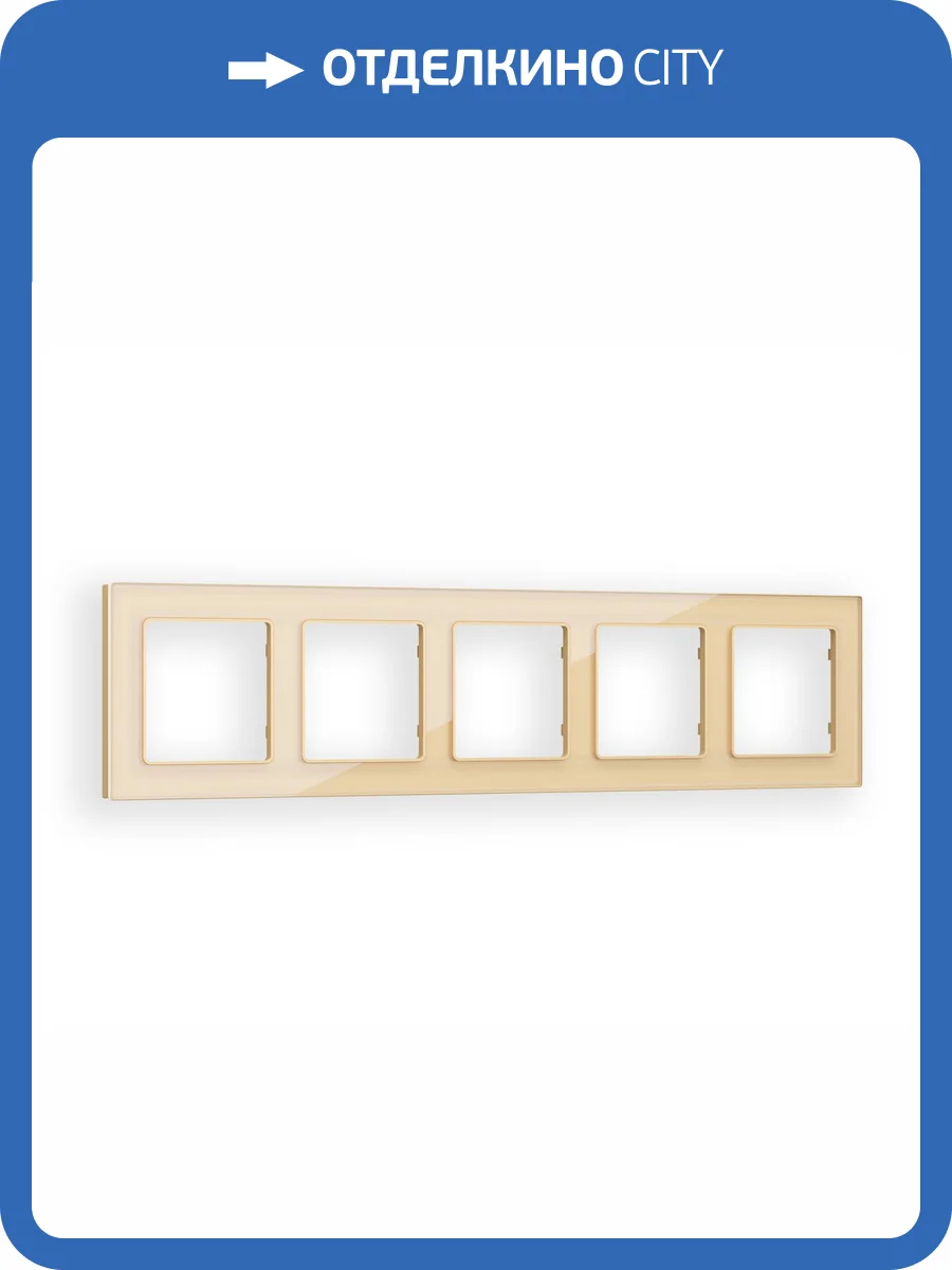 Рамка 5-постовая Ambrella Volt Alfa Platos AF330605 шампань стекло органическое фото 5