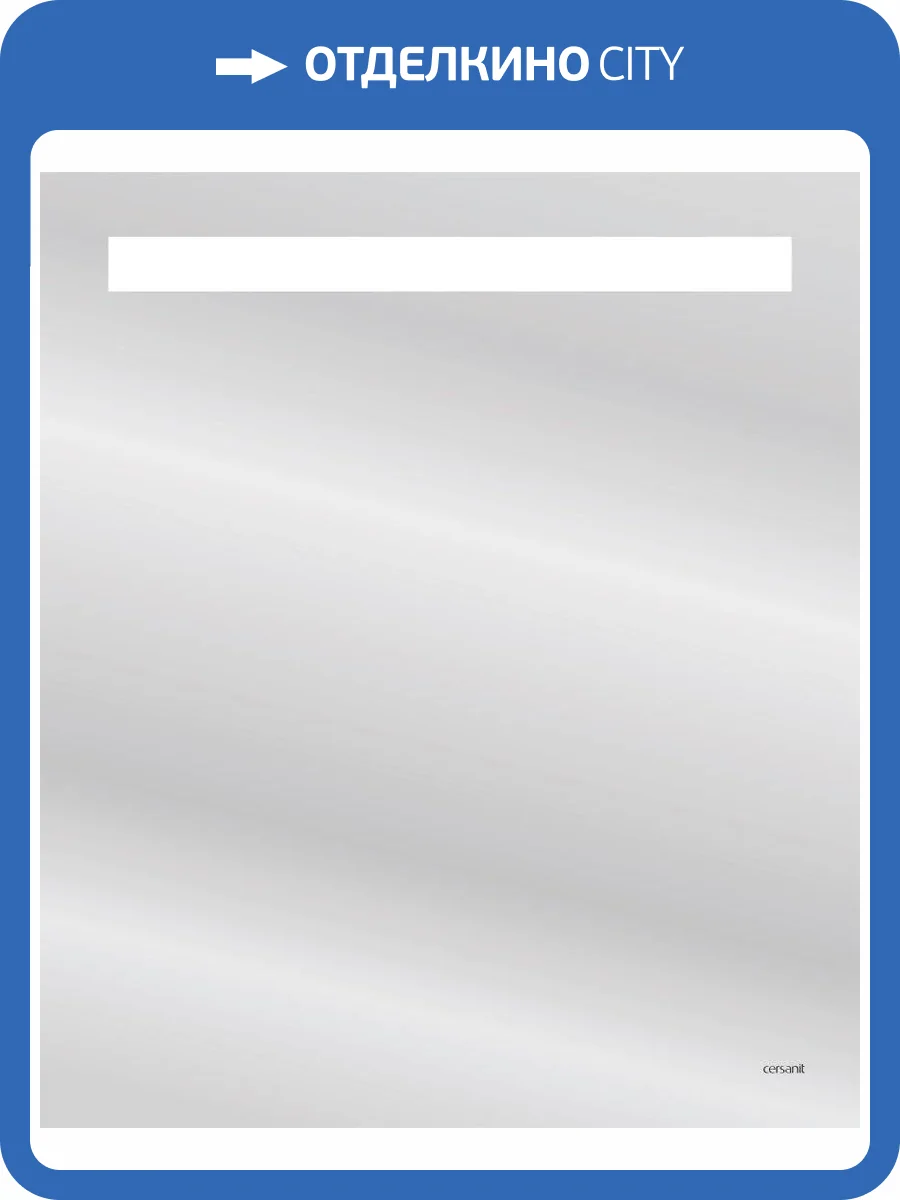 Зеркало Cersanit LED 010 base 60, с подсветкой фото 5