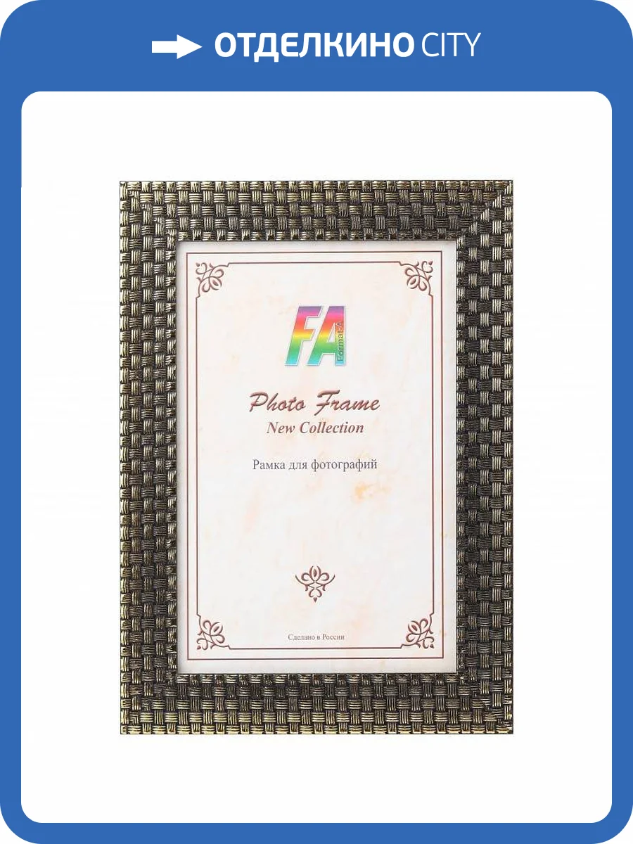 Фоторамка FA Ротанг золото 10х15 Б0034895 фото 2