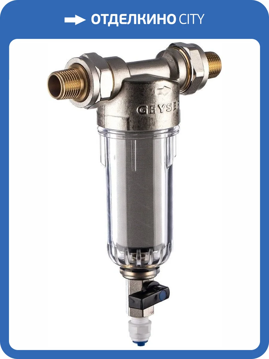 Предфильтр Гейзер бастион 111 1/2" фото 8