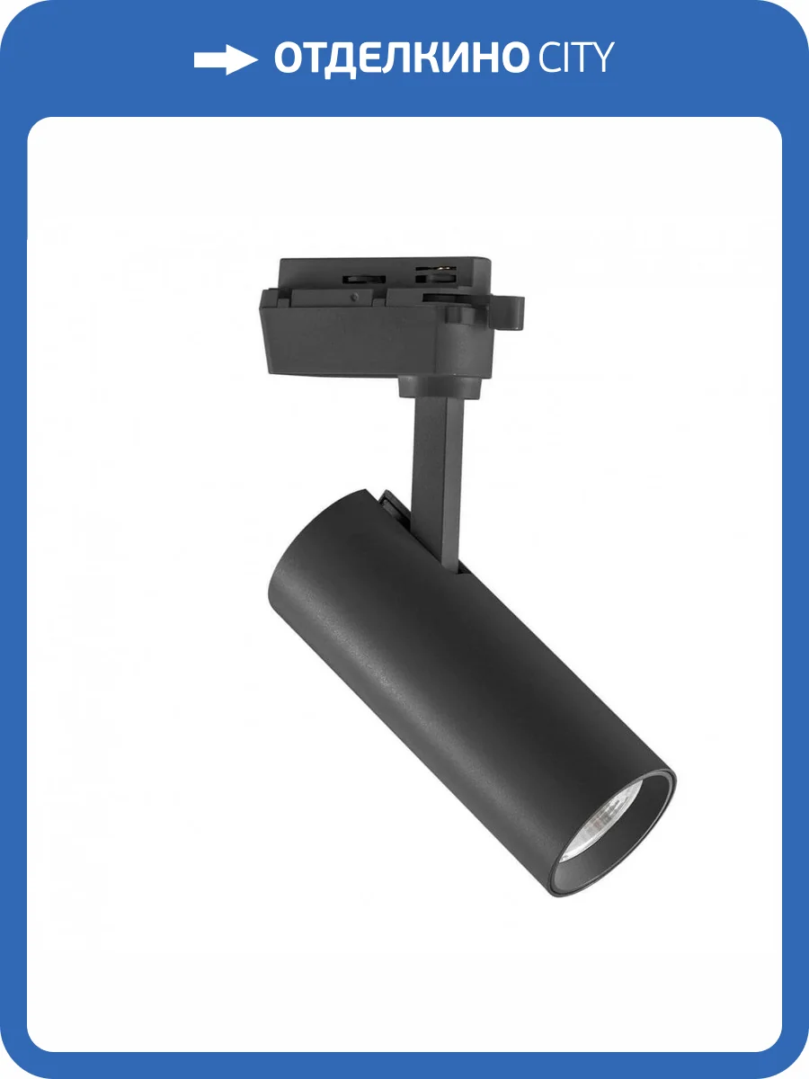 Трековый светодиодный светильник Lightstar Volta 228237 фото 5