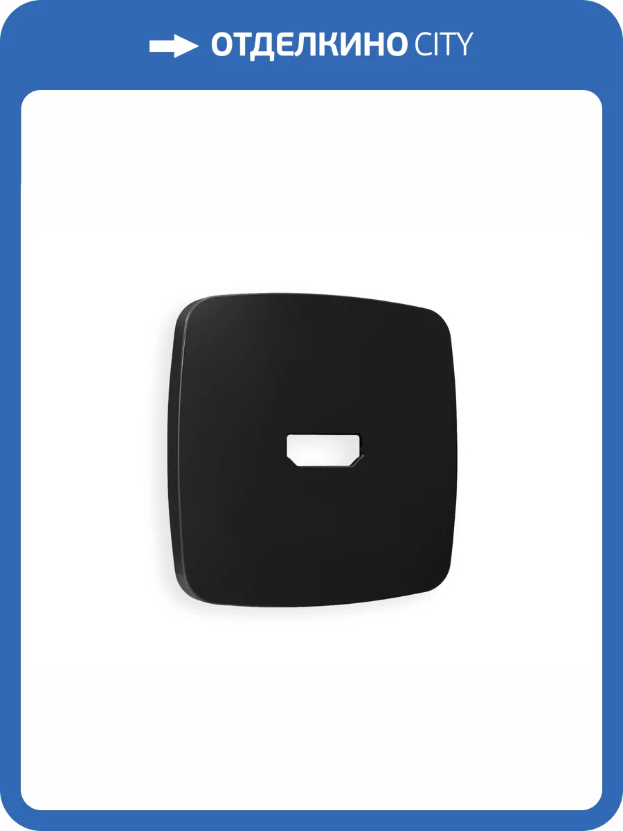 Лицевая панель для HDMI розетки Ambrella Volt Omega OP8140 черный матовый фото 3