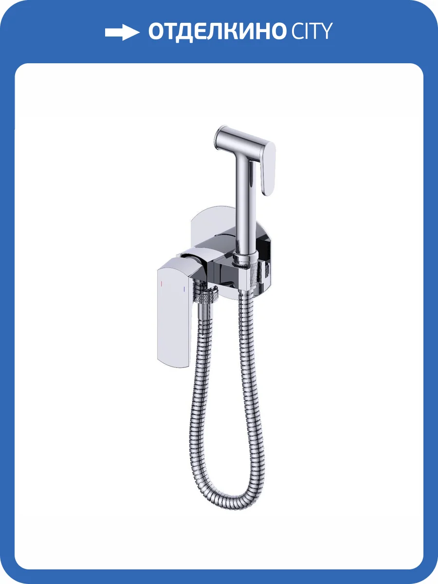 Гигиенический душ Wonzon & Woghand Forza WW-88829031-CR хром фото 3