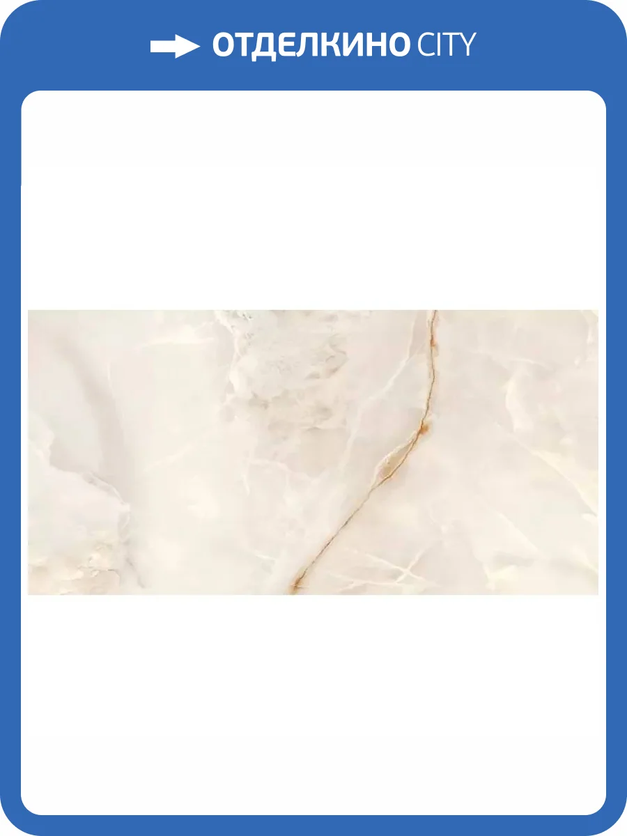 Керамогранит Prime Ceramics Onice GRP12060OC-BE Beige Матовый 60x120 фото 5