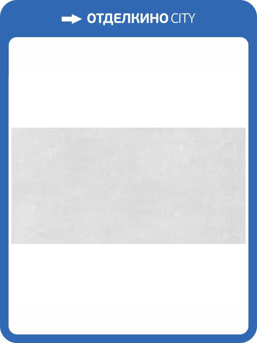 Керамическая плитка Creto Mountain 00-00-5-10-00-01-2835 Zircon 25x50 фото 2