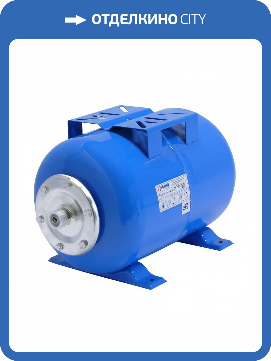 Гидроаккумулятор Belamos горизонтальный 24 л. фото 2