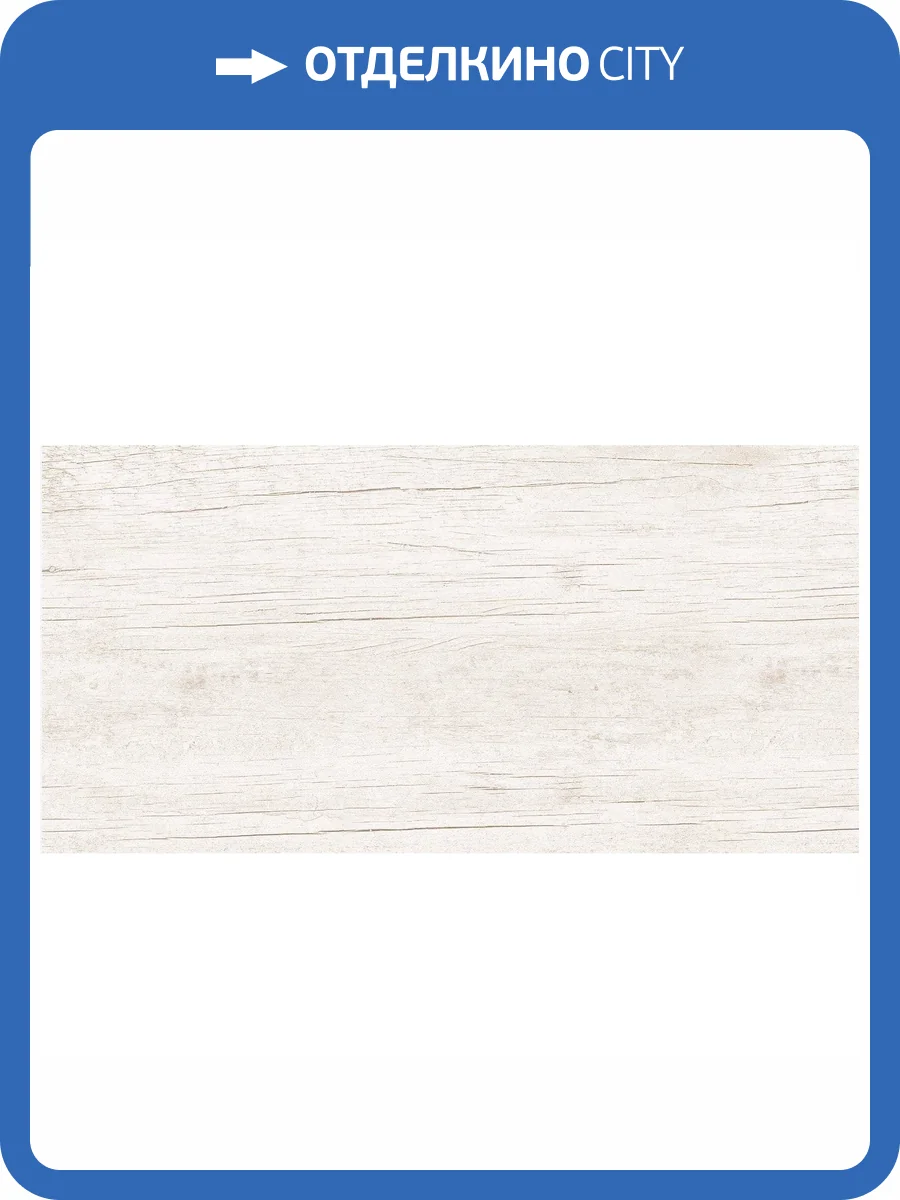 Керамическая плитка AltaCera Village WT9VIE01 Crema 24.9x50 фото 5