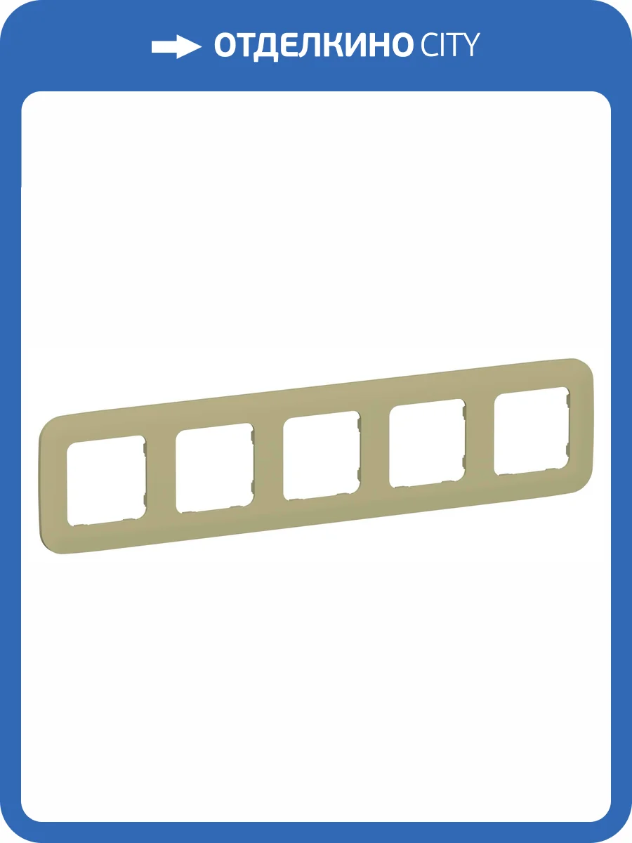 Рамка 5-постовая IEK Flite FI-M52-31-20-K26 оливковый фото 3