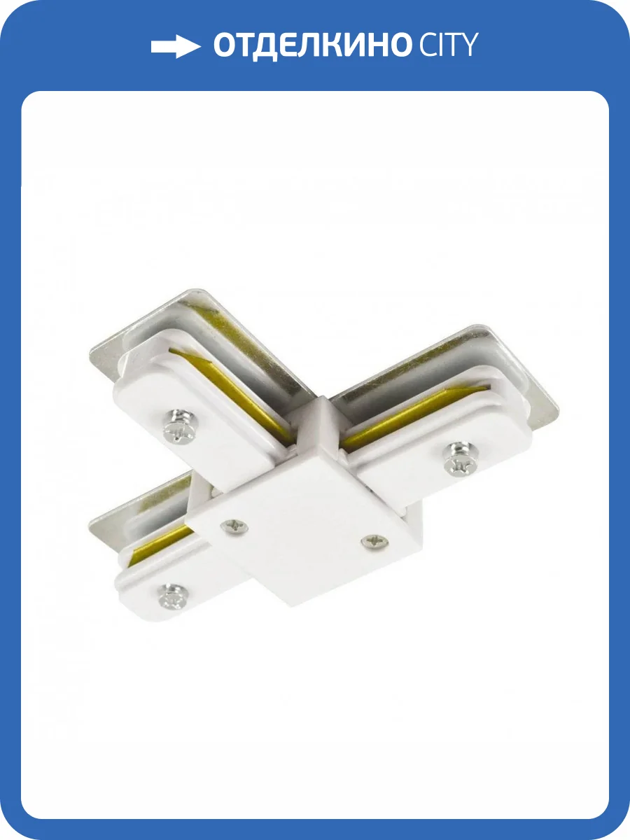 Коннектор для шинопровода Arte Lamp Track Accessories WH A140033 фото 2