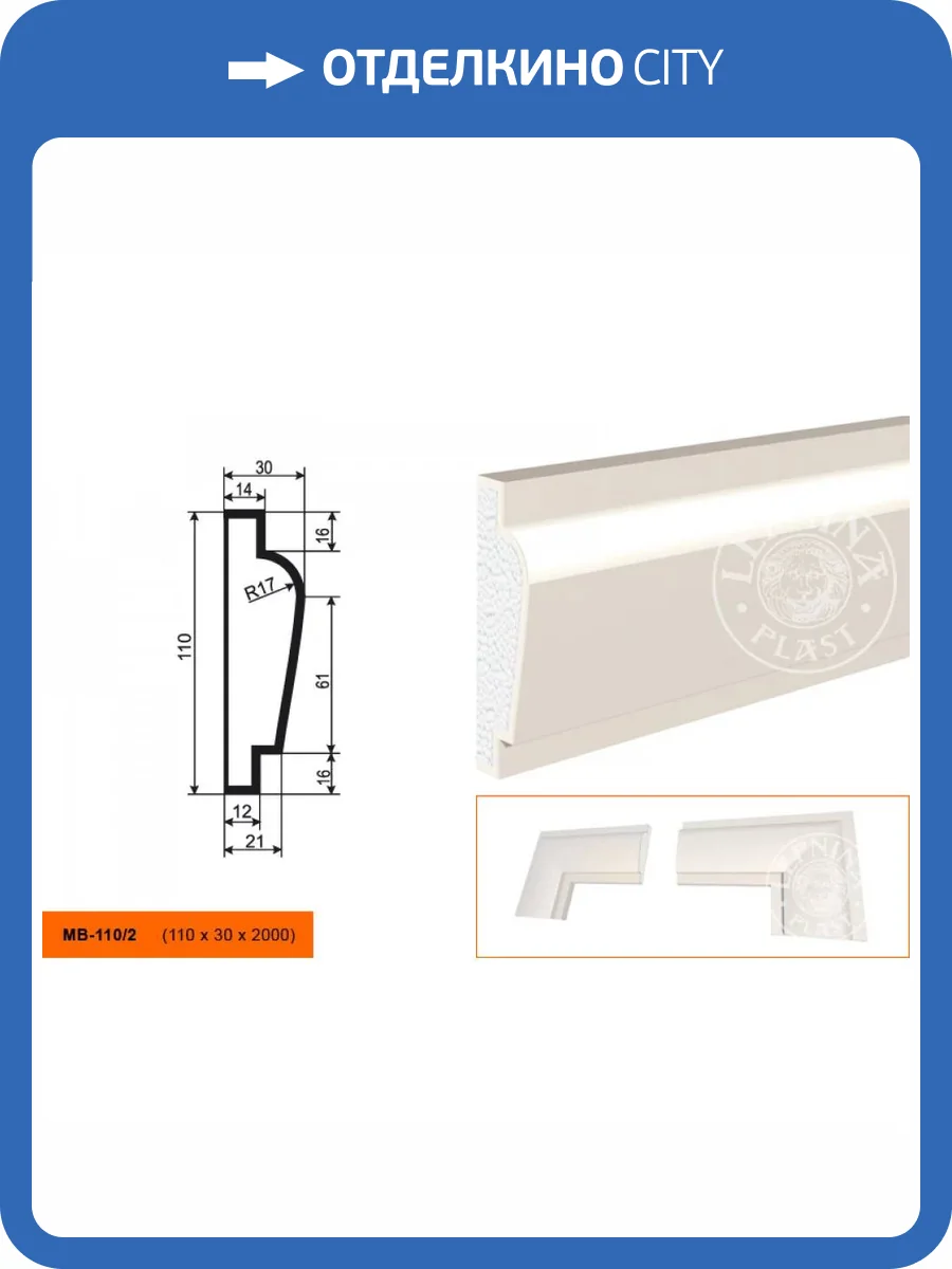 Молдинг LepninaPlast МВ-110/2 200x3x11 фото 2