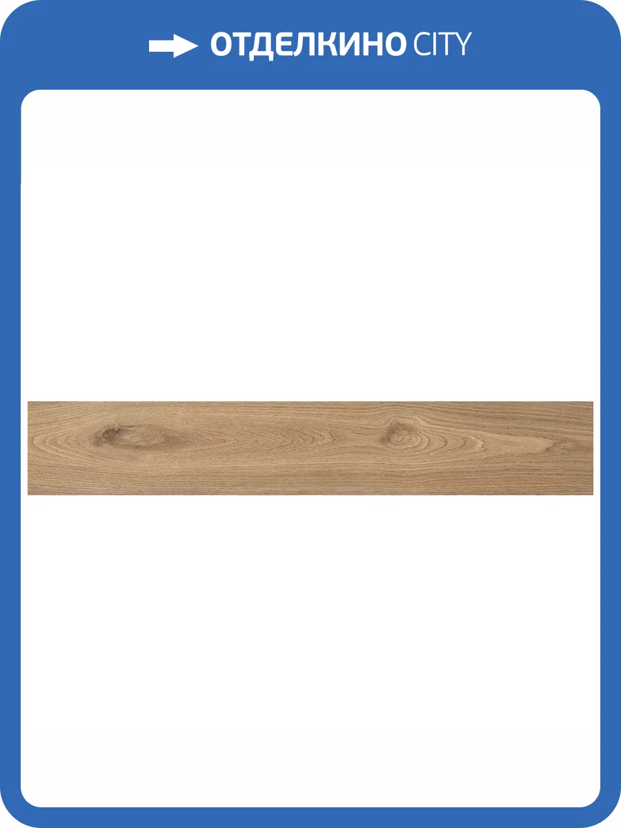 Керамогранит Ape Ceramica Koen A036297 Caramello 20x120 фото 7