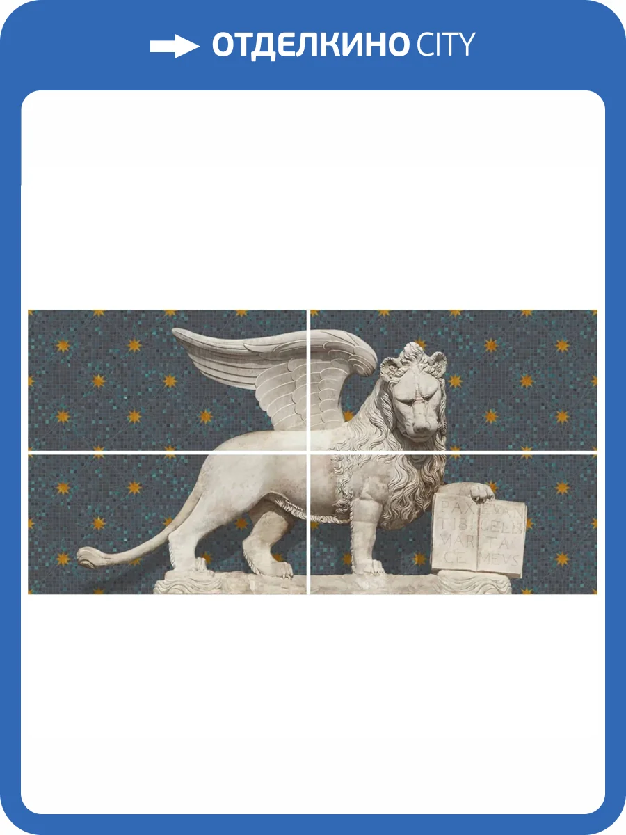 Панно Kerama Marazzi Сан-Марко VT/A648/4x/48017R Матовый Обрезной 80x160 фото 15