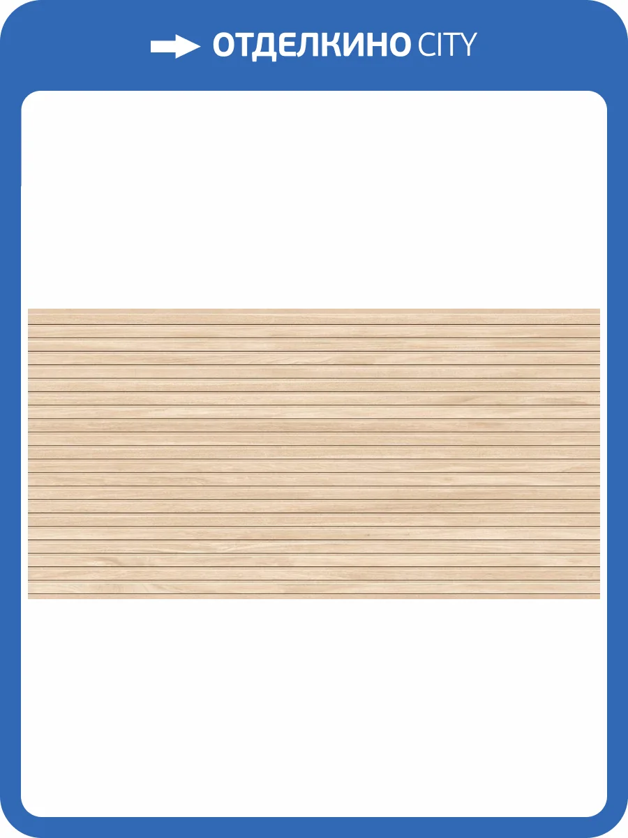 Керамогранит Jano Tiles Ribbon Haya 60x120 фото 3