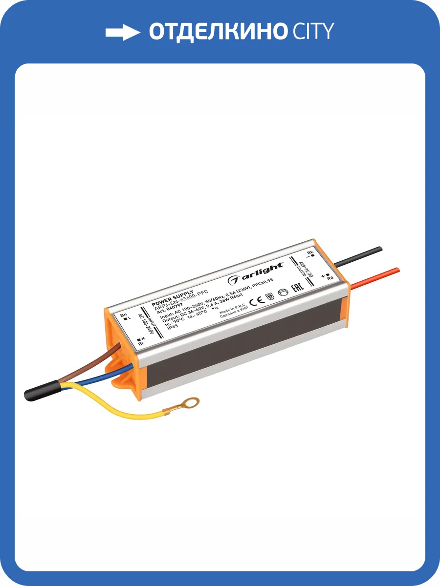 Блок питания Arlight Arpj 40797 фото 4